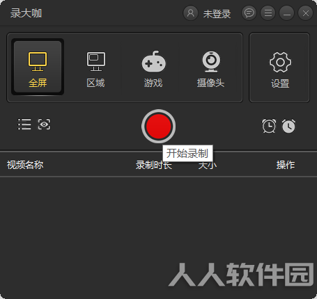 录大咖录屏软件
