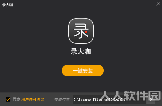 录大咖录屏软件