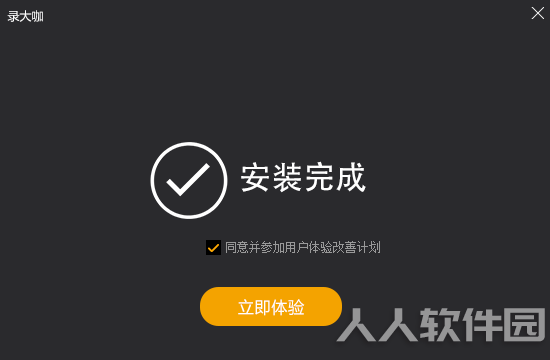 录大咖录屏软件