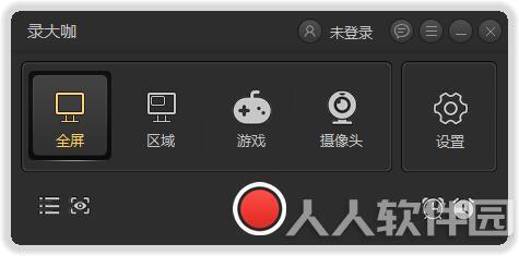 录大咖录屏软件