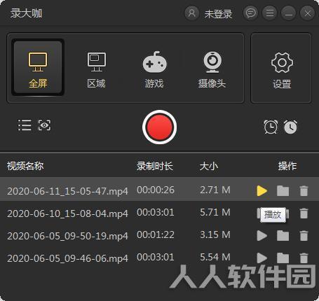 录大咖录屏软件