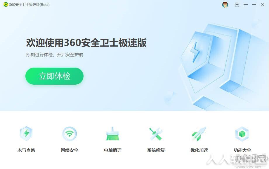 极速版360安全卫士