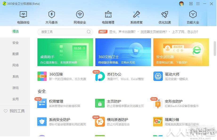 极速版360安全卫士