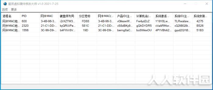 星辰虚拟硬件修改大师