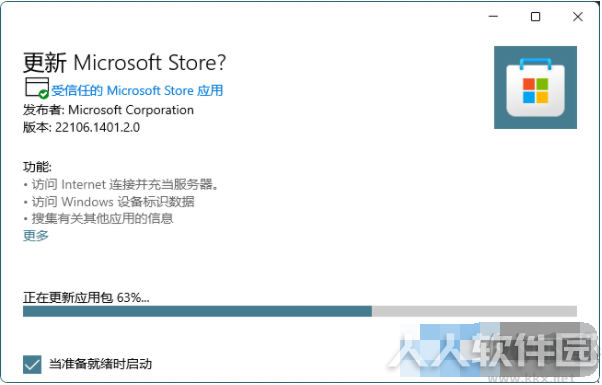 Windows11新版应用商店安装包