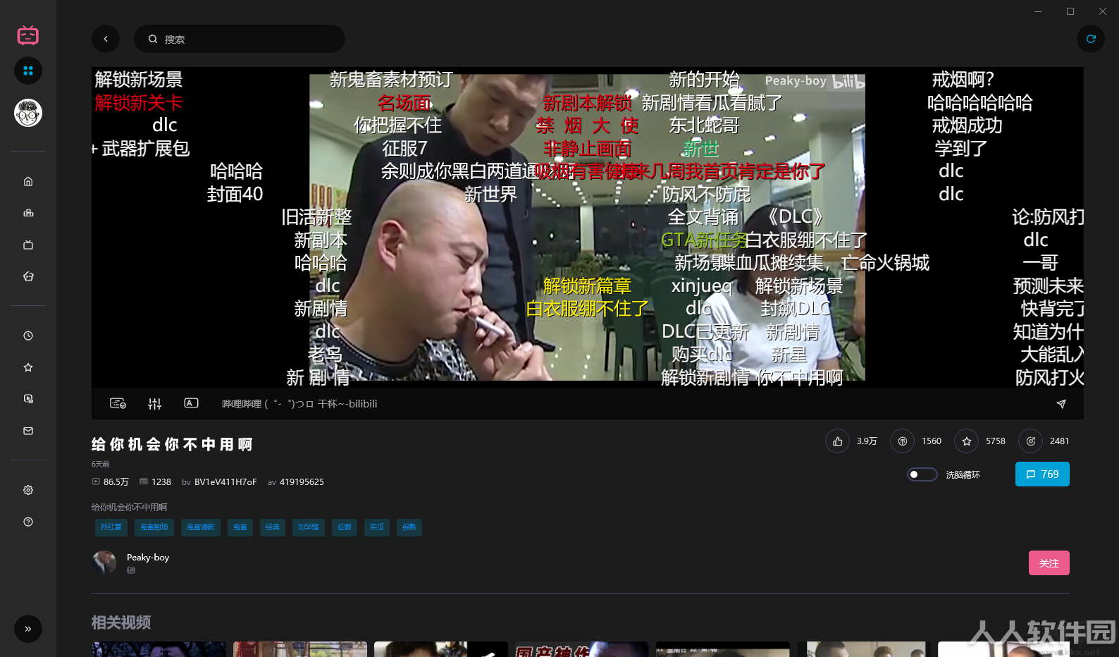 哔哩哔哩电脑版