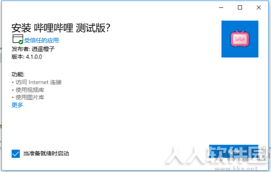 哔哩哔哩电脑版