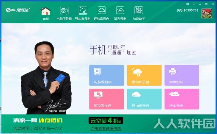 隐身侠文件加密软件