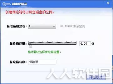隐身侠文件加密软件