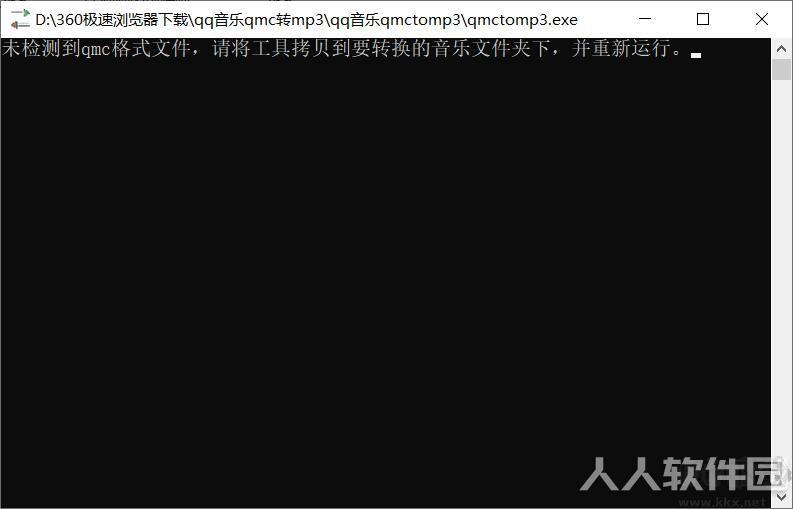 qmc0转换mp3工具