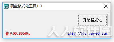 硬盘快速格式化工具