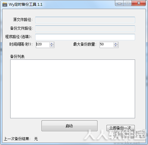 定时自动备份文件工具