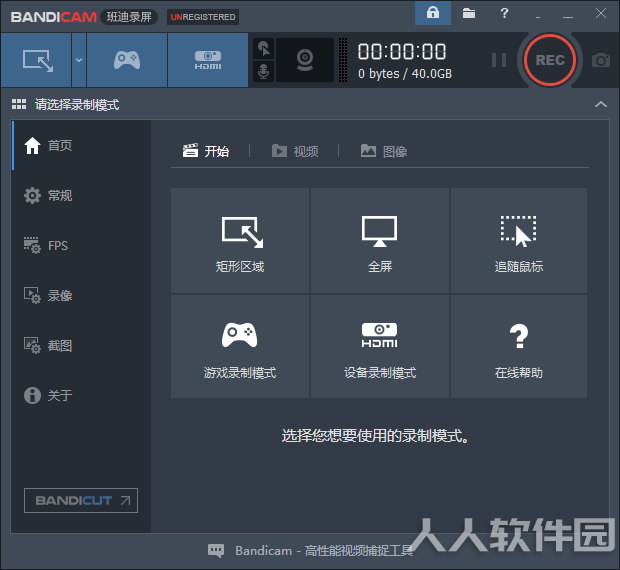 Bandicam高清录屏软件
