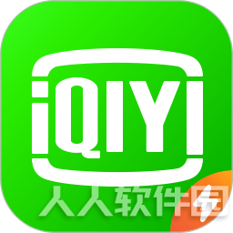 爱奇艺去广告破解版 v9.2.152.5700电脑版