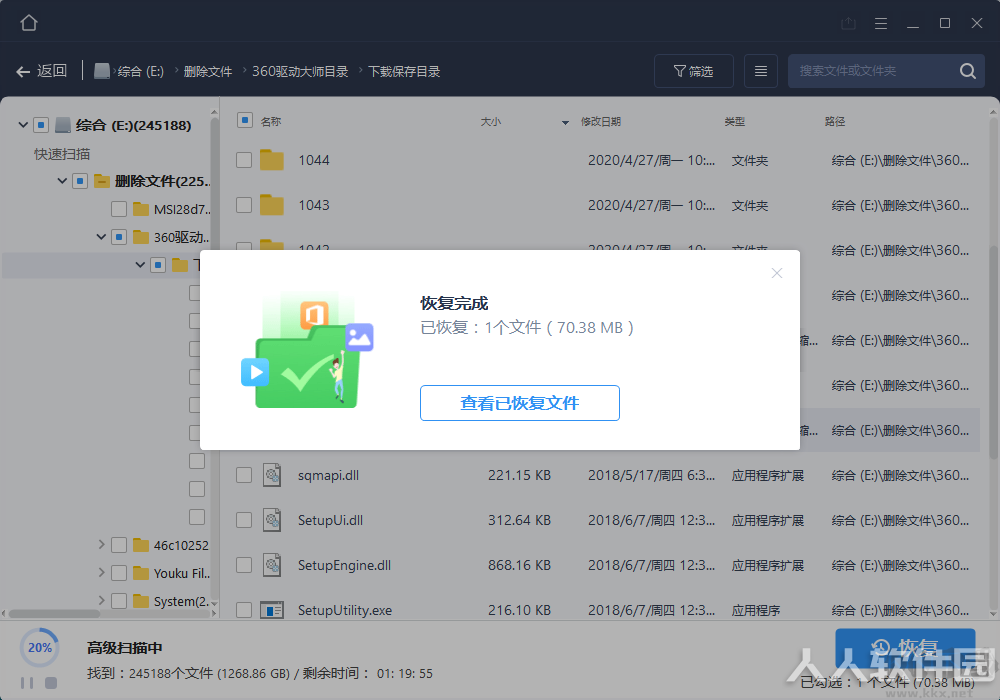 易我数据恢复软件破解版