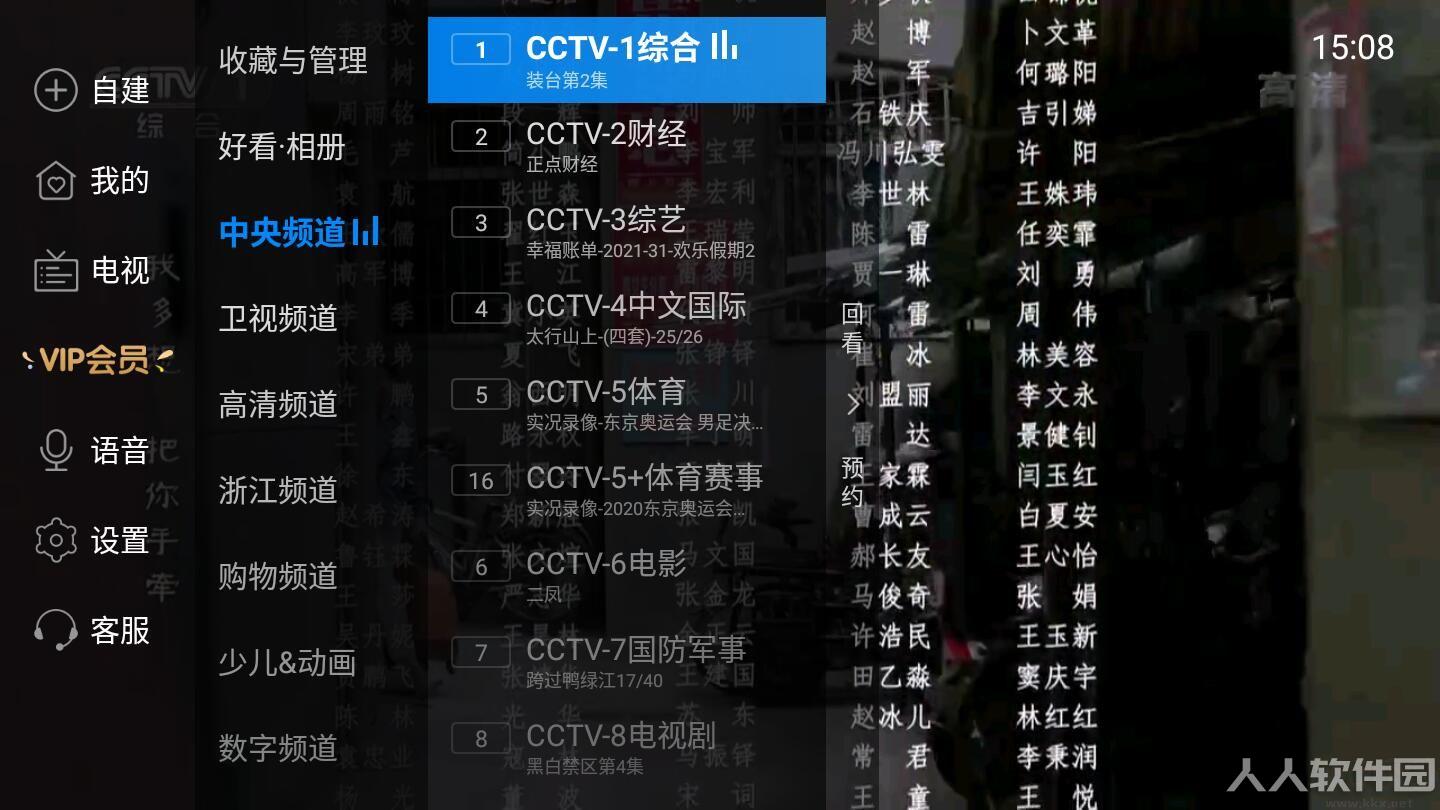 电视家PC版