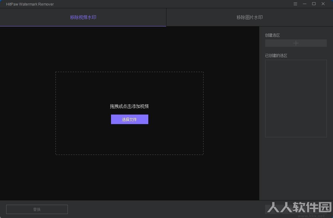 RemoveWatermark(去视频水印软件)