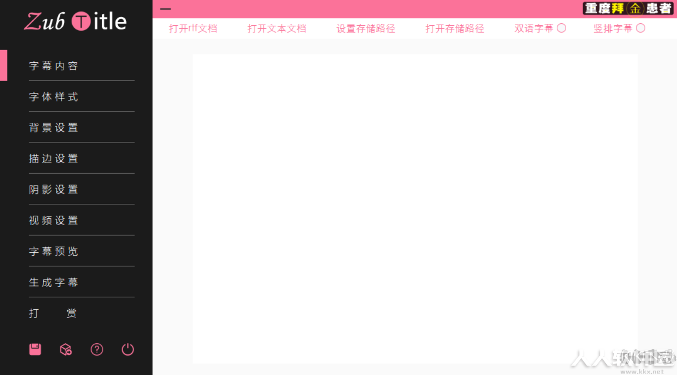 加字幕软件(ZubTitle)