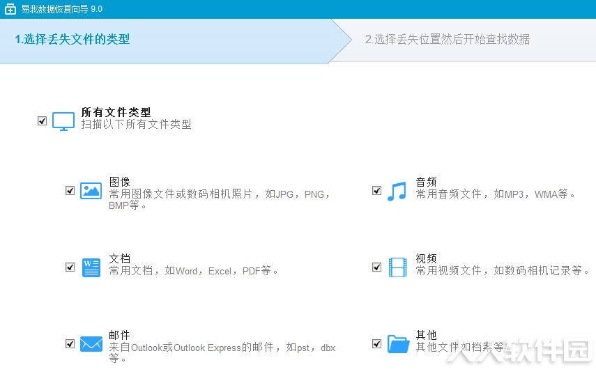 数据恢复软件免费版2021最新下载