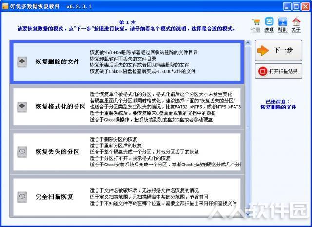 ab71807d378ab83ce3ad8fb732ce4e8bff4e16bb.jpg 好优多数据恢复软件