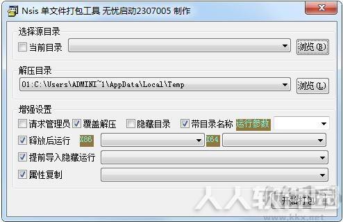 NSIS单文件打包工具