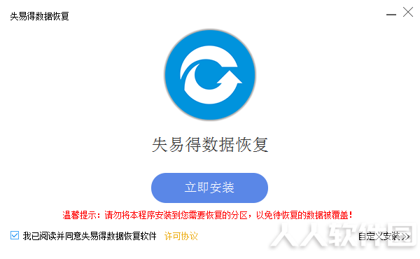失易得数据恢复破解版下载