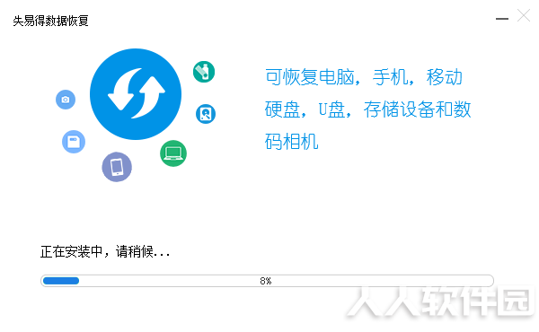 失易得数据恢复破解版下载