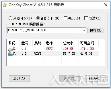 OneKey系统备份还原工具