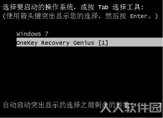 OneKey系统备份还原工具