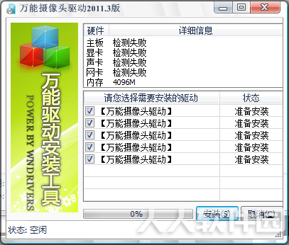 万能摄像头驱动