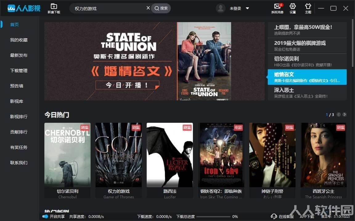 人人影视2021最新可用版下载