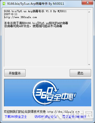 ARP病毒专杀工具