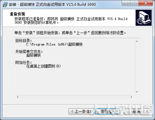 超级捕快录屏软件