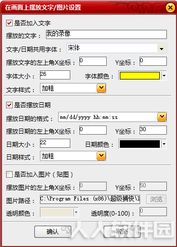 超级捕快录屏软件