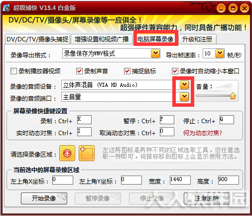 超级捕快录屏软件