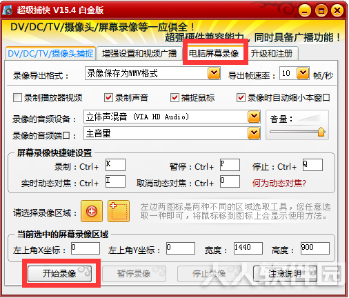 超级捕快录屏软件