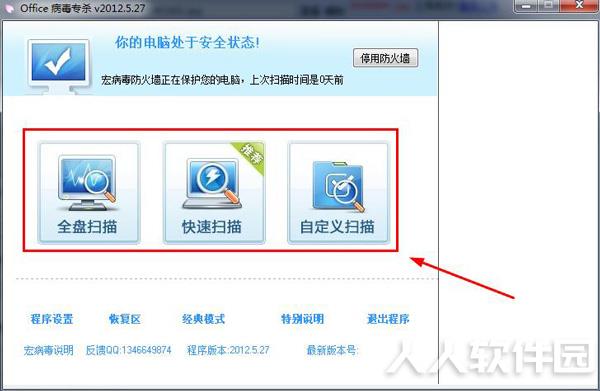 Office宏病毒专杀工具(CleanMacro)