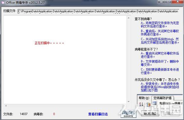 Office宏病毒专杀工具(CleanMacro)