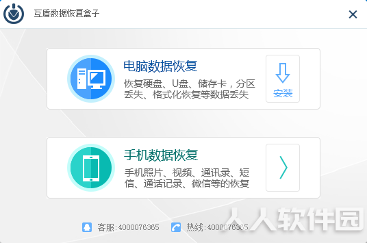 免费恢复电脑手机数据