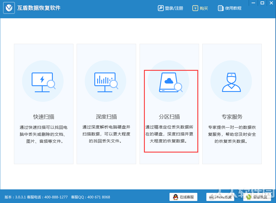 免费恢复电脑手机数据