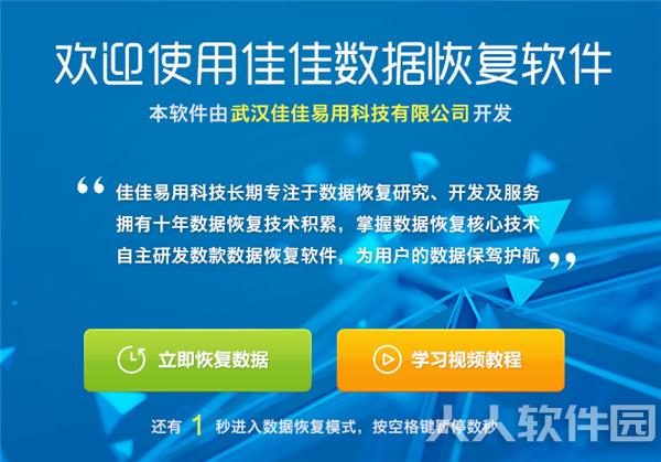 好用的数据恢复软件下载