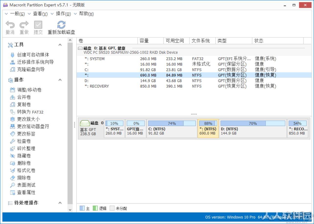 Macrorit分区专家 v5.7.1.0 汉化注册版单文件