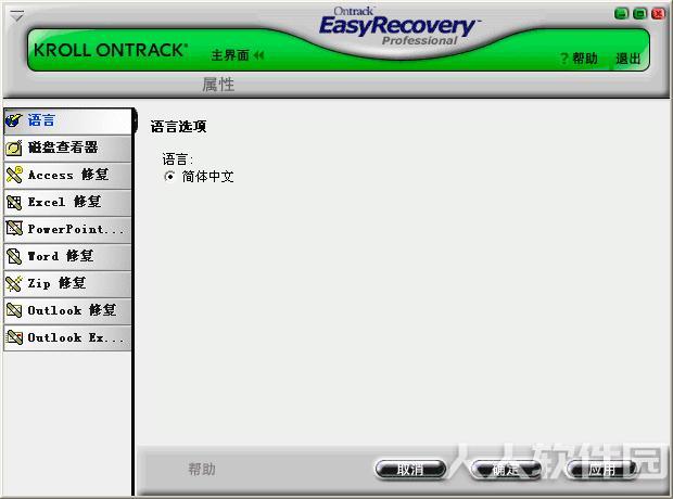 8f61b5be4da962c0f6854912575d23aa9c76cbb9.jpg EasyRecovery数据恢复软件