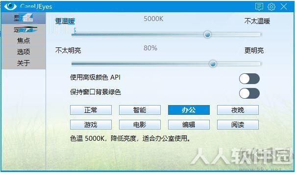 蓝光过滤软件CareUEyes Pro