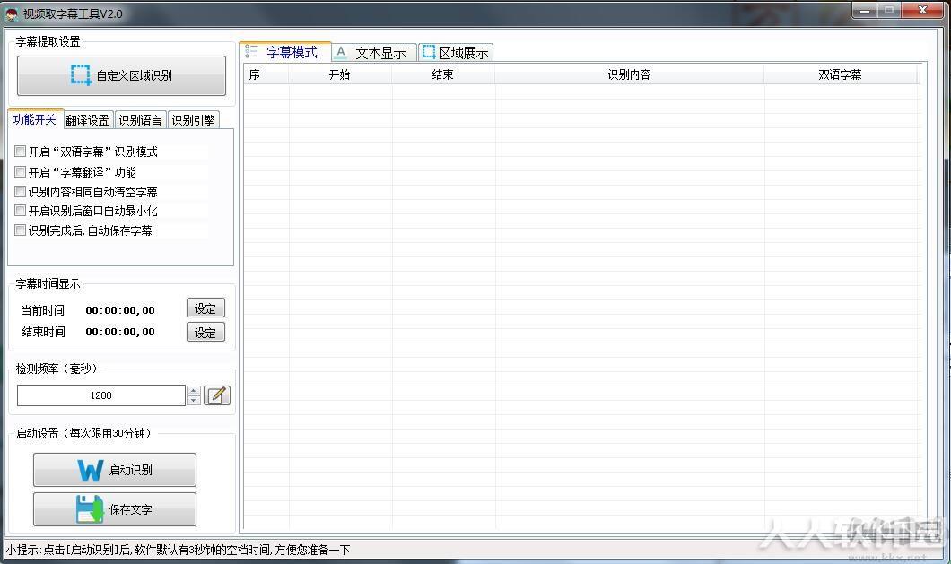 视频提取字幕工具