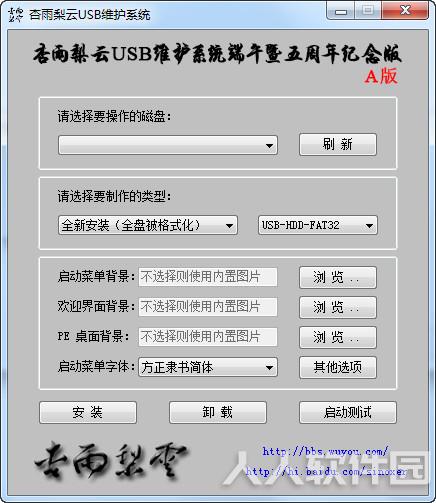 杏雨梨云U盘系统截图