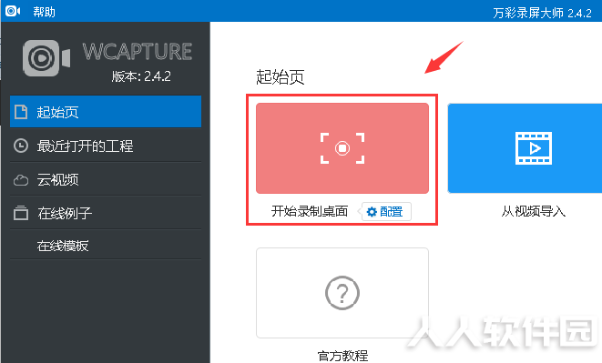 录制新工程 录制新工程