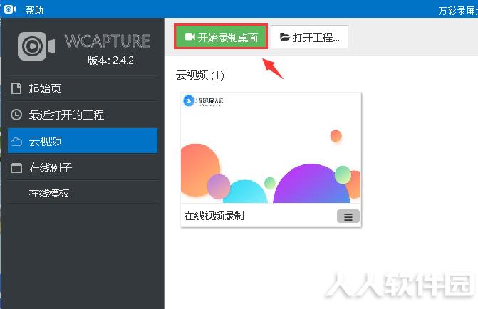 录制新工程 录制新工程