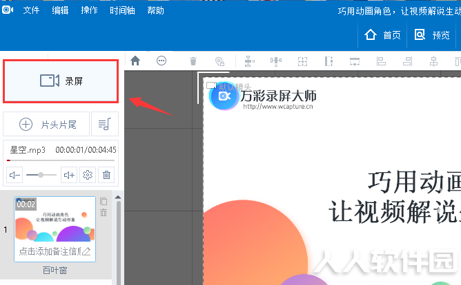 录制新工程 录制新工程