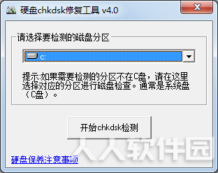 chkdsk硬盘修复工具